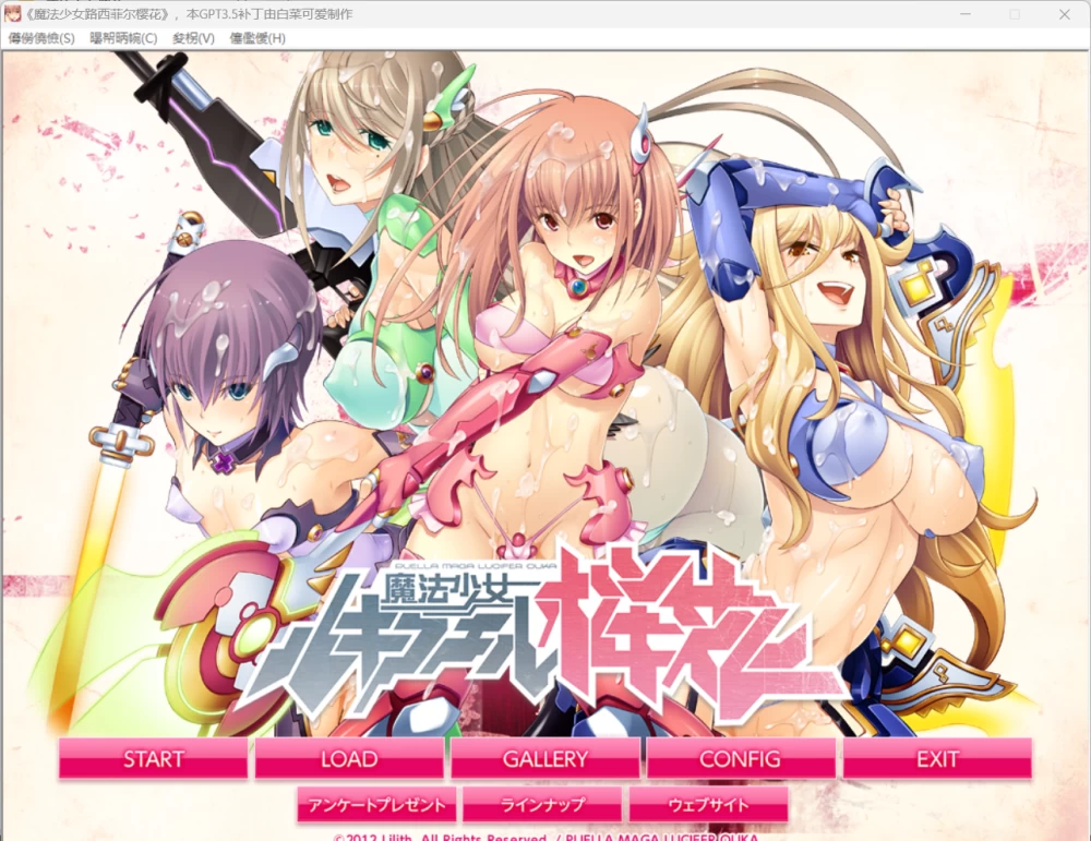 魔法少女樱花