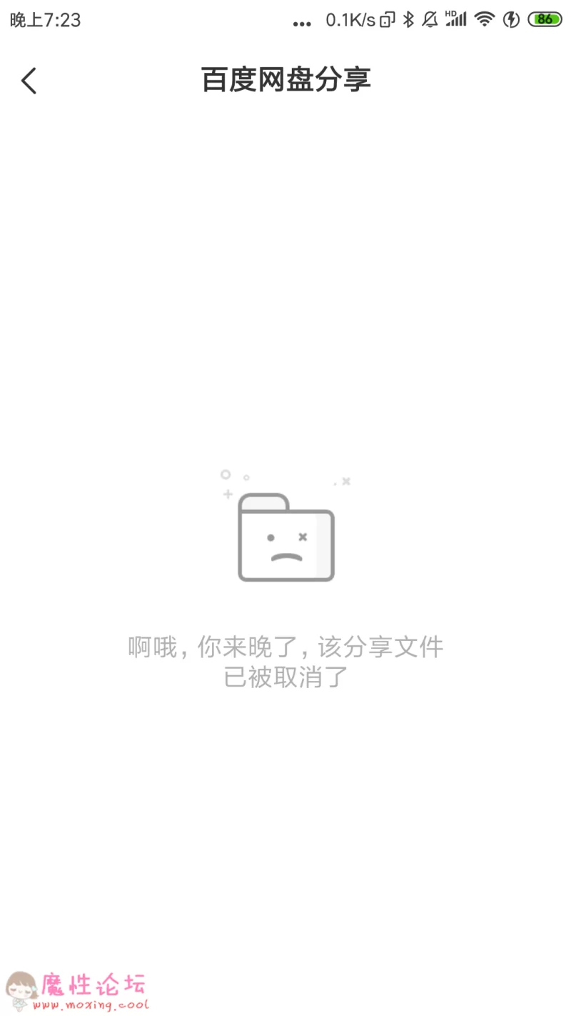 Screenshot_2019-03-18-19-23-28-092_com.baidu.netdisk.png