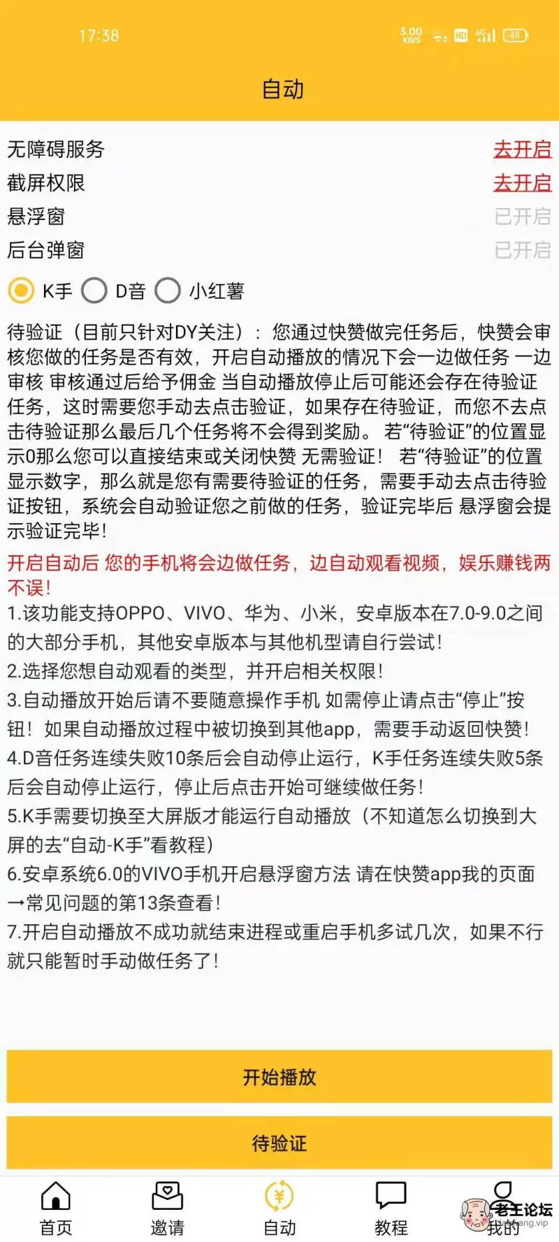 看教程设置好后，全自动完成赚米任务